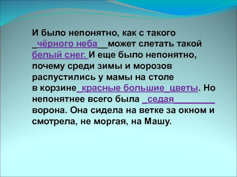 Не понятна суть. Было непонятно.