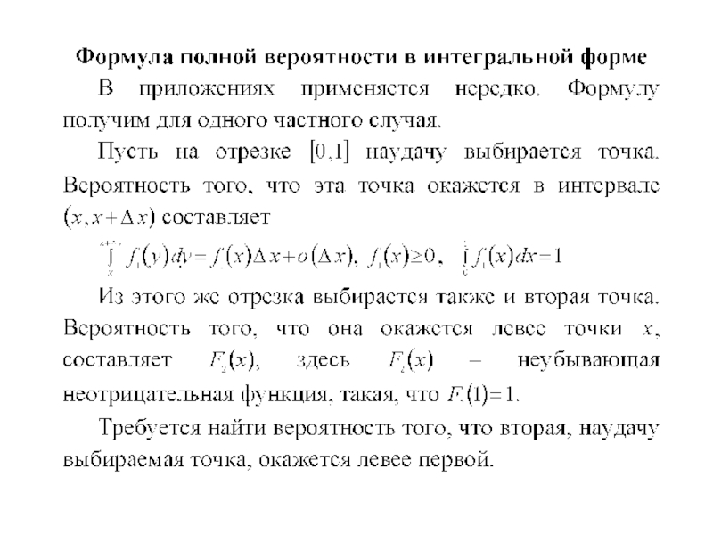 Свойства вероятности событий презентация