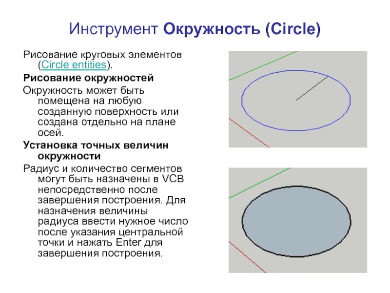 Как нарисовать окружность c