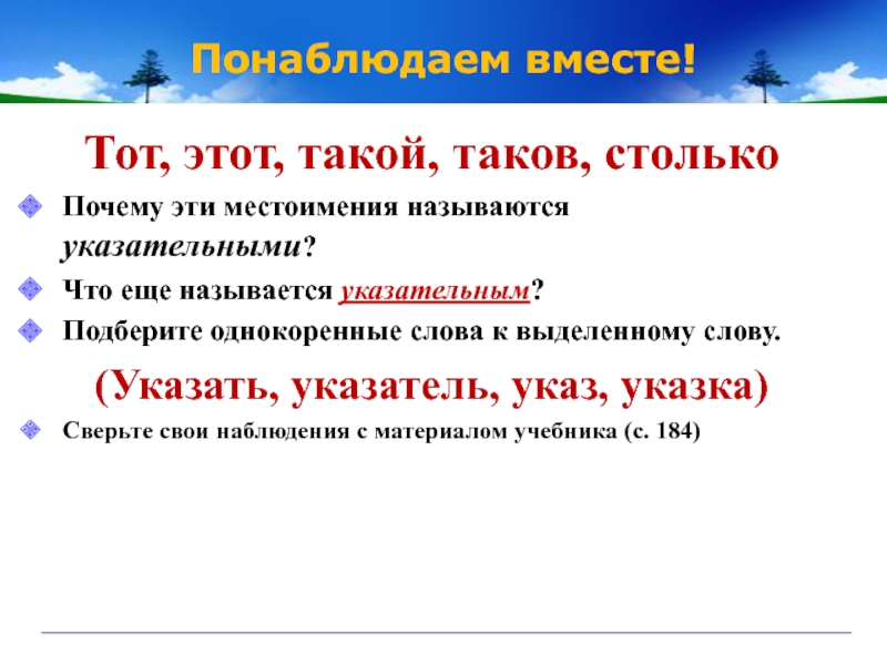 Презентация указательные местоимения 6 класс русский язык