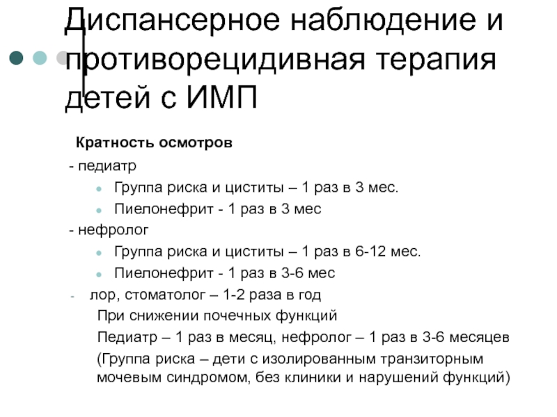 Схема диспансеризации для пациента с хроническим пиелонефритом