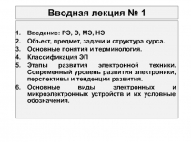 Радиоэлектроника 