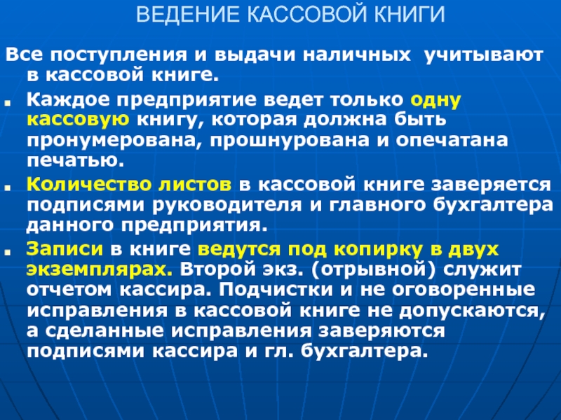 Порядок ведения кассовой. Порядок ведения кассовой книги. Требования к ведению кассовой книги. Требования к ведению кассовой книги кратко. Ведение кассовой книги кратко.