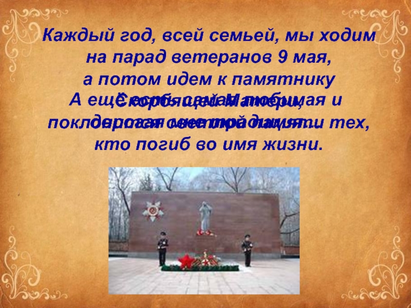 Сообщение как празднуют день победы в семье. День Победы семейные традиции. Традиции празднования дня Победы в семье. Традиции моей семьи на 9 мая. Традиции празднования дня Победы в моей семье.