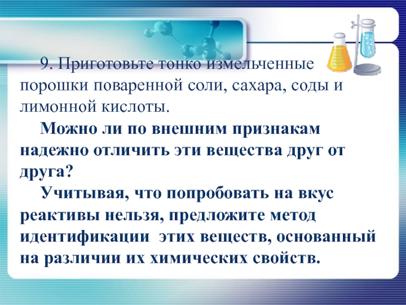 Свойства веществ сахара и соли. Как различить сахар соду и соль. Внешние признаки соды.