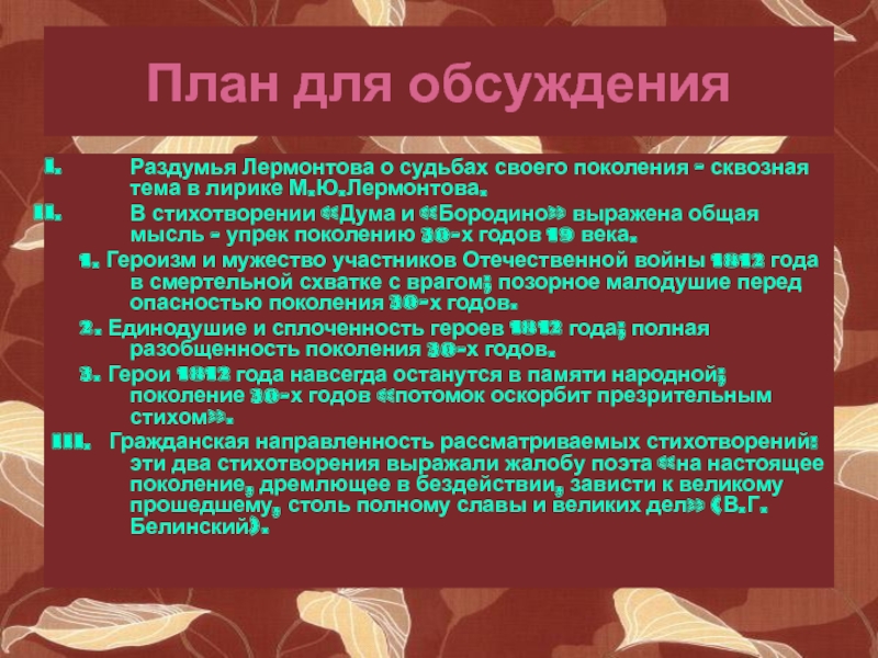 Анализ по плану стихотворения дума лермонтова по плану