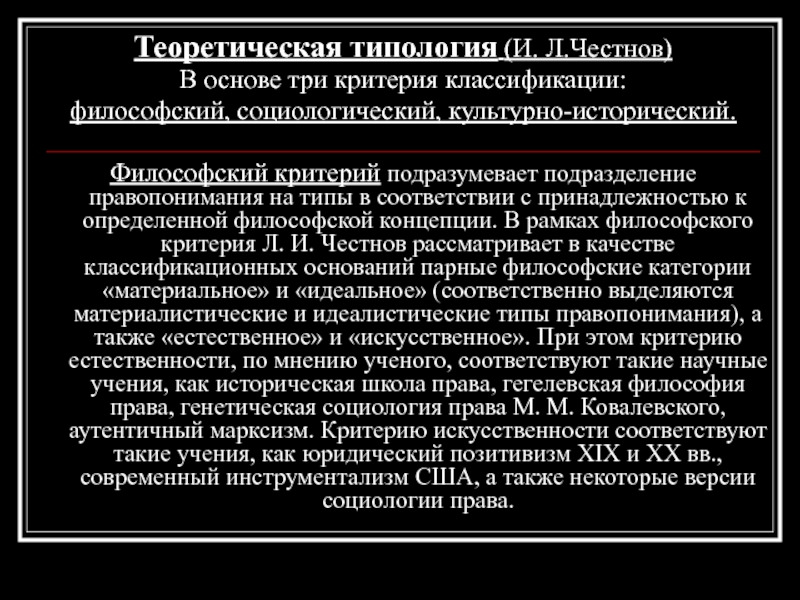 Историческая типология и исторические типы