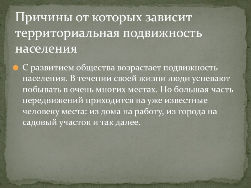 Территориальная подвижность населения 8 класс география презентация