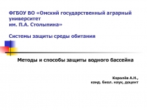 ФГБОУ ВО Омский государственный аграрный университет им. П.А. Столыпина