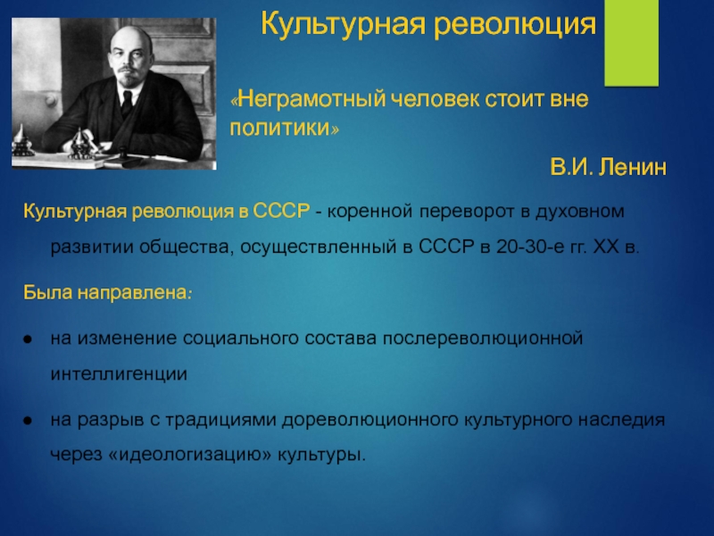 Культурная революция наука. Культурная революция. Культурная революция личности. Ленин культурная революция. Культурная революция в СССР люди.