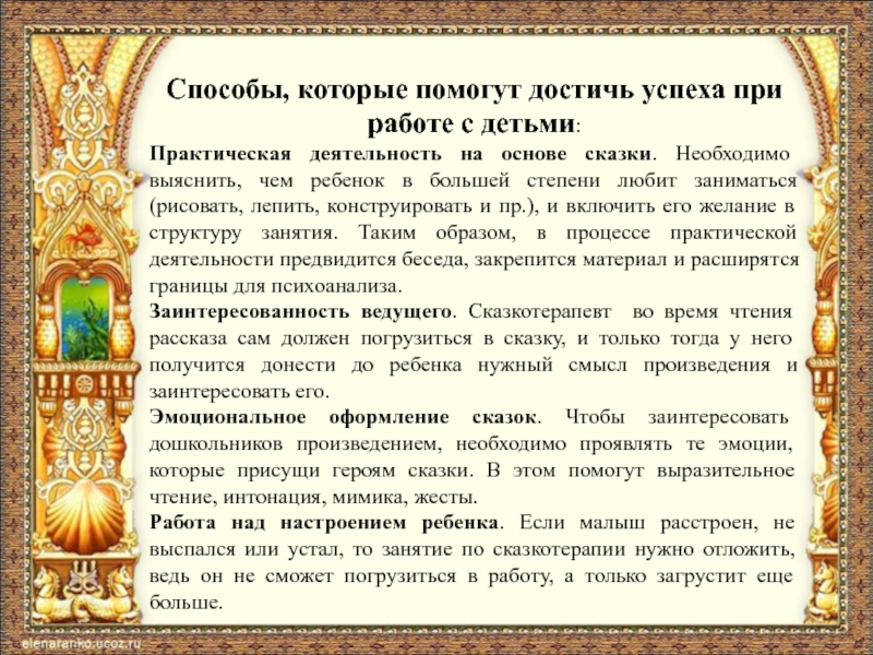 Основа сказки. Сказкотерапия сочинение сказки. Темы произведений для дошкольников. Сказкотерапия как нарратив..