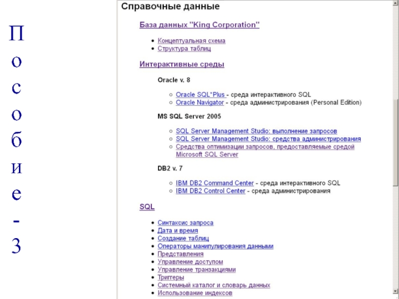 Операторы манипулирования данными в sql презентация