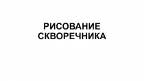 Разработка презентации к урокам изобразительного искусства. Тема презентации: 