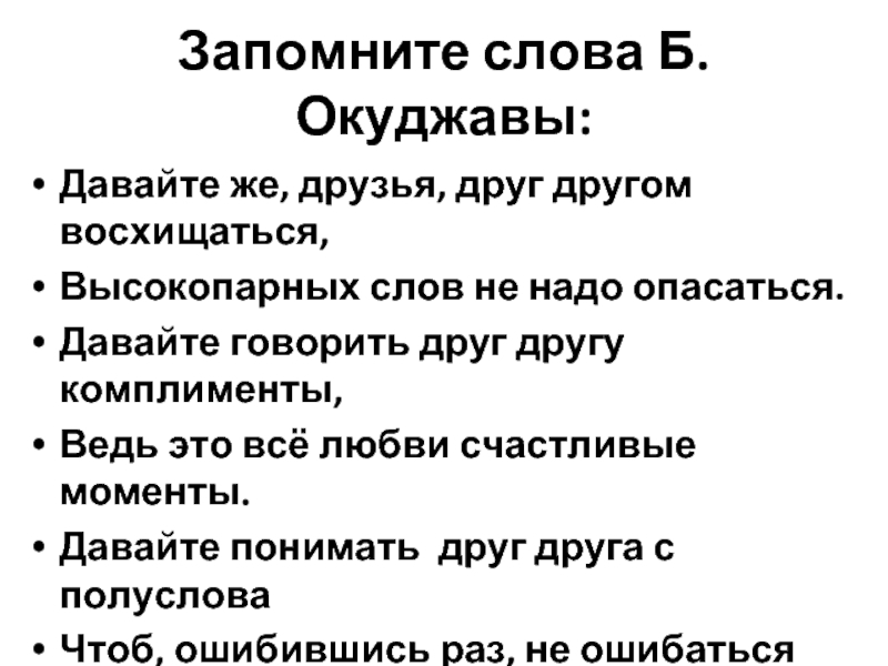 Проект давайте говорить друг другу комплименты 8 класс