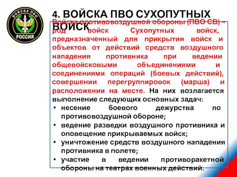 Руководство по эргономическому обеспечению создания военной техники сухопутных войск