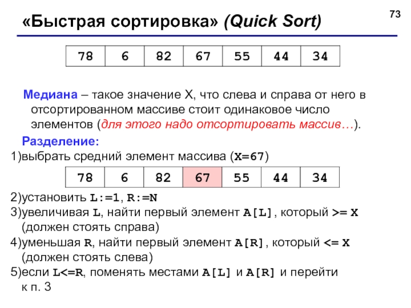 Быстрая сортировка. Быстрая сортировка qsort. Медиана массива. Быстрая сортировка массива.