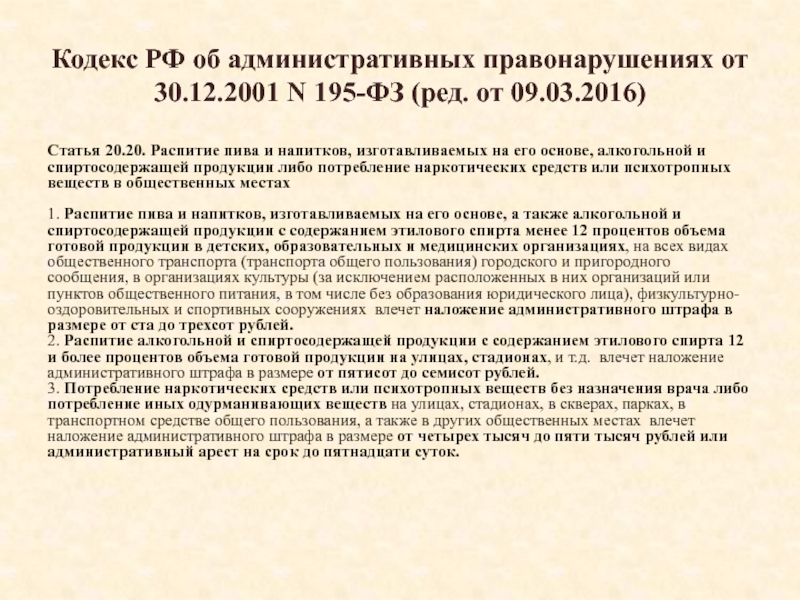 Ст 20 административного кодекса рф