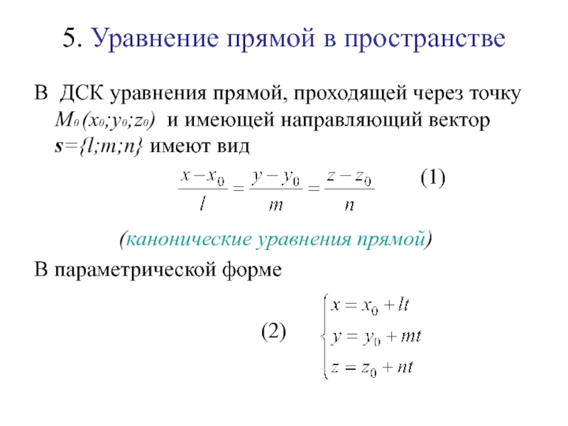 Параметрическое уравнение проходящее через точки. Уравнение прямой проходящей через точку с направляющим вектором. Уравнение прямой через направляющий вектор. Уравнение прямой через определитель. Уравнение прямой проходящей через точку и вектор.