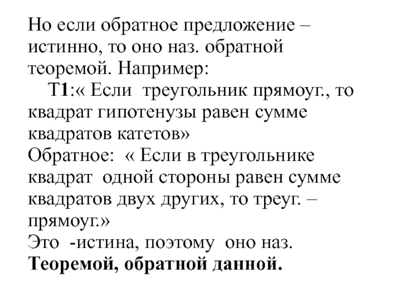 Предложена истинным. Истинные предложения. Подлинный предложение. Истинный предложение с этим.