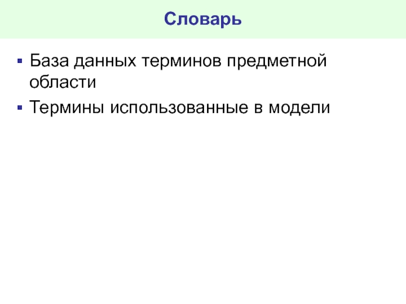 Термин давай давай. Словарь БД. База словарь. Термины из области кино. Баз словарь.