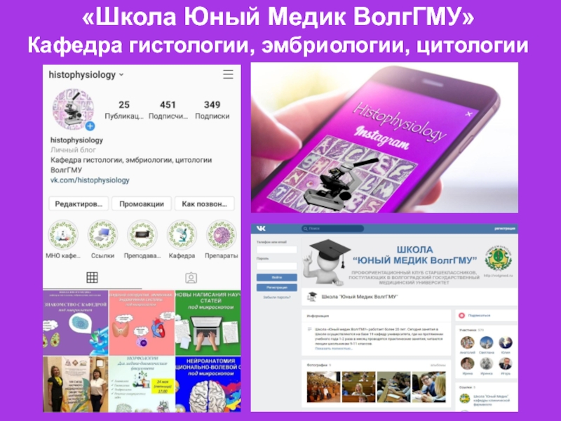Школа Юный Медик ВолгГМУ Кафедра гистологии, эмбриологии, цитологии «Школа Юный Медик ВолгГМУ» Кафедра гистологии, эмбриологии, цитологии «Школа Юный Медик ВолгГМУ» Кафедра гистологии, эмбриологии, цитологии