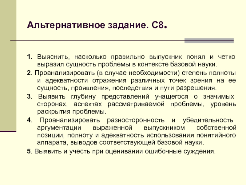 Обществознание задание 25. Альтернативное задание это. Задания с альтернативой. Задание по обществознанию представление продукта. Что значит альтернативное задание.