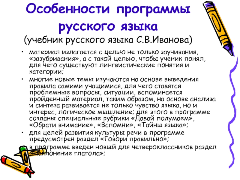 Век глагол. Трудности при изучении глагола в начальной школе. Особенности русского языка. Программа сохранения русского языка. Особенности изучения русского языка.