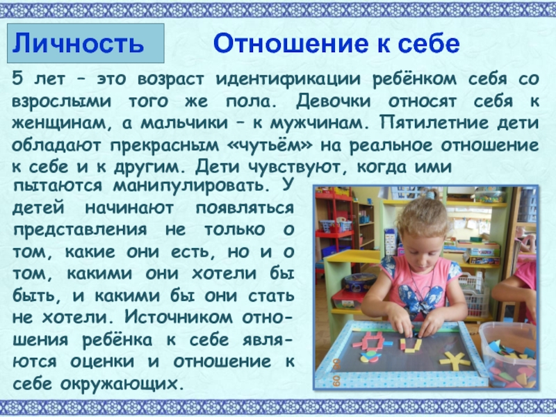 6 лет возрастные. Возрастные изменения детей 5-6 лет. Слайд возрастные особенности детей 5-6 лет. Возрастные особенности 5-6 лет. Физические особенности 5-6 лет.