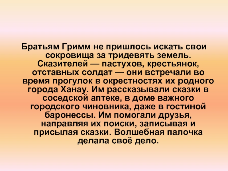 Братья гримм биография для детей презентация 4 класс