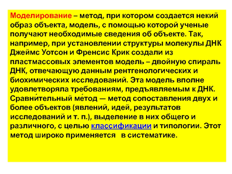 Подходы ученых. Моделирование создаётся некий образ. Моделирование - это метод изучения, при котором учёный. Моделирование это метод изучения при котором учёный биологии. Как ученые получают сведения.