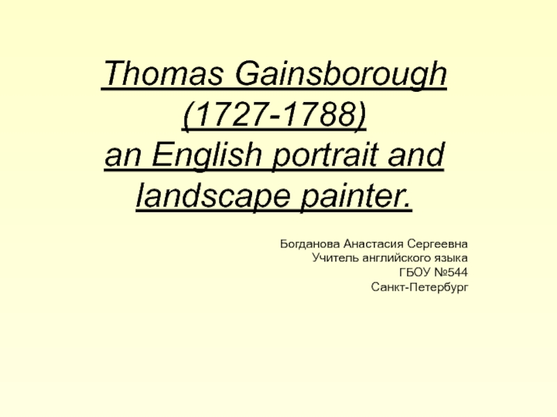 Презентация Thomas Gainsborough. Британские художники
