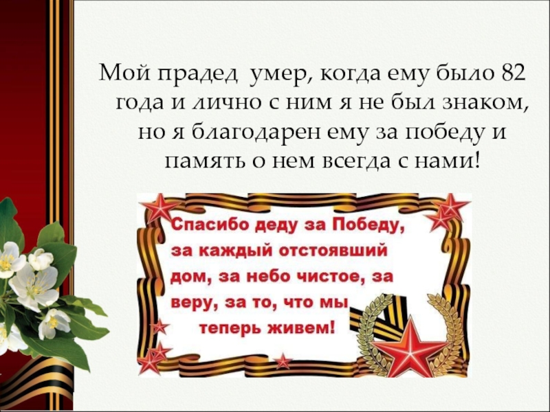 Проект спасибо деду за победу 4 класс окружающий мир