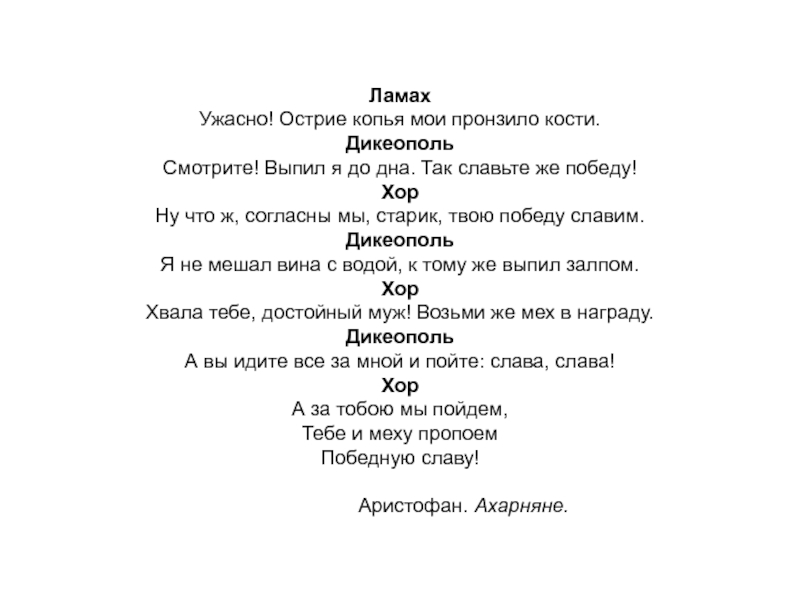 Песня острие. Текст песни выпей меня до дна. Слова песни выпей меня. Выпей меня до дна. Ноты песни выпей меня до дна.