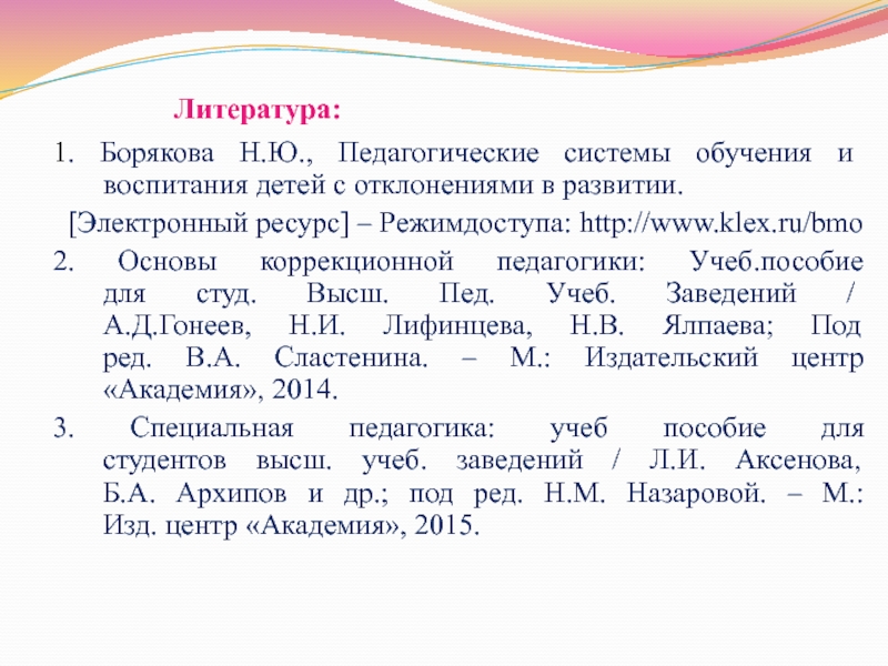 Дети с овз литература. Н Ю Борякова. Н.Ю. Борякова книги. Методика н ю Боряковой. Борякова н.ю. ступеньки развития..