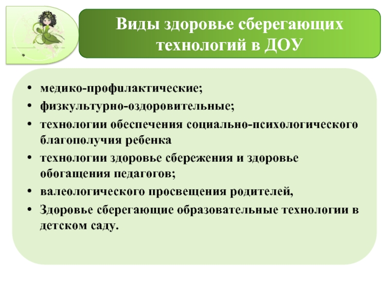 Медико-профилактические Здоровьесберегающие технологии. Кроссворд Здоровьесберегающие технологии в ДОУ.