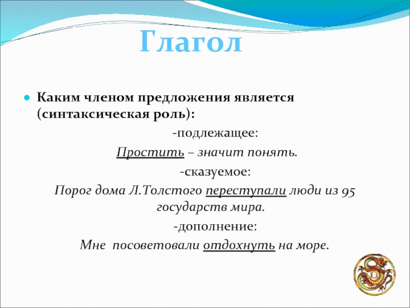 Функции глагола в предложении. Каким членом предложения является синтаксическая роль. Синтаксическая роль глагола. Синтаксическая роль глагола в предложении.