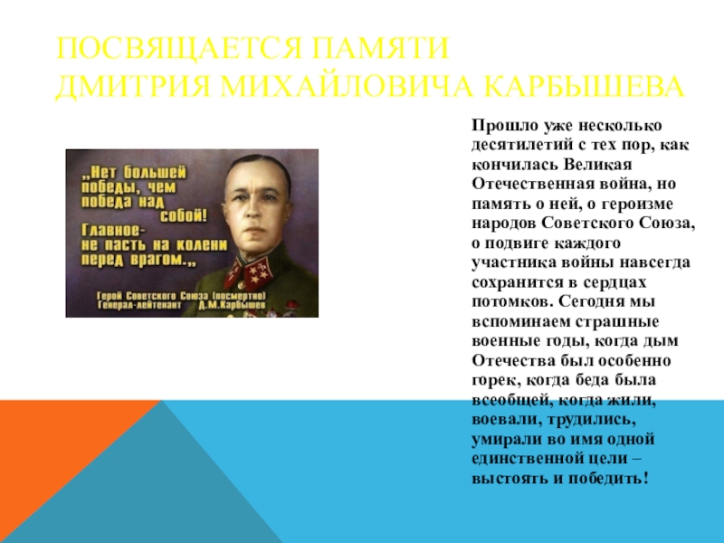 Карбышев подвиг кратко. Генерал Карбышев презентация. Дмитрий Карбышев подвиг презентация. Карбышев Дмитрий Михайлович в лагере. Карбышев Дмитрий Михайлович подвиг презентация.