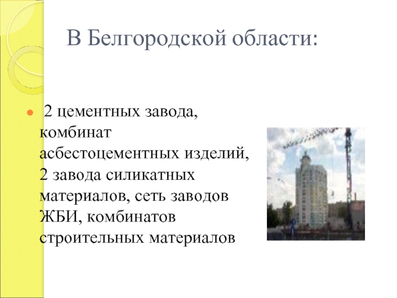 Проект по окружающему миру экономика родного края белгородская область