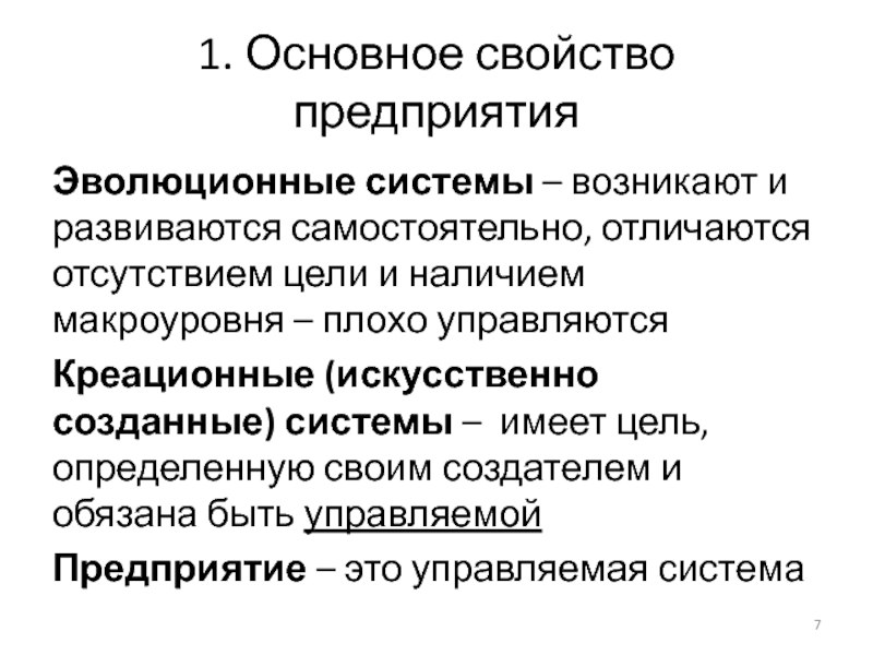 Основные характеристики организации. Основное свойство открытых систем логистика.