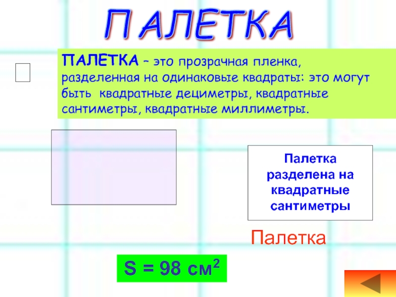 Тех карта величины 4 класс