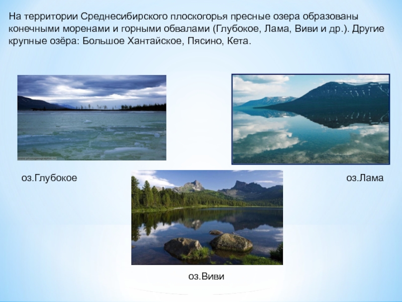 Озера красноярского края названия