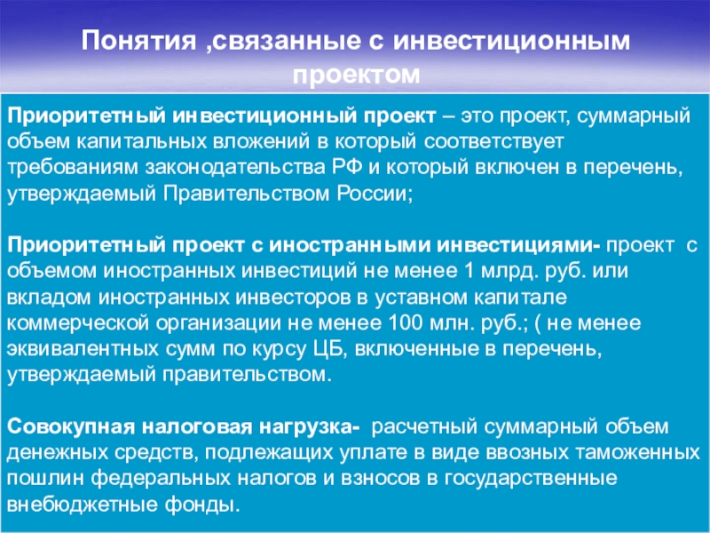 Перечень приоритетных видов деятельности для реализации инвестиционных проектов