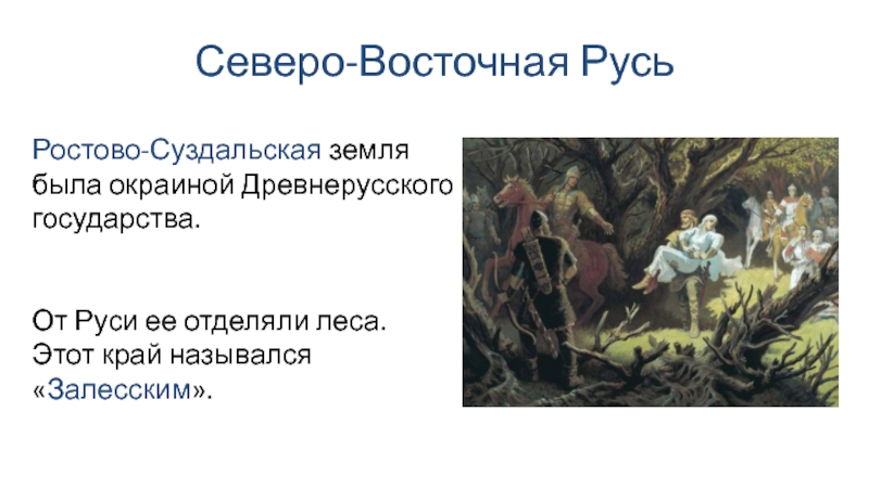 Ростово суздальские земли в древней руси называли