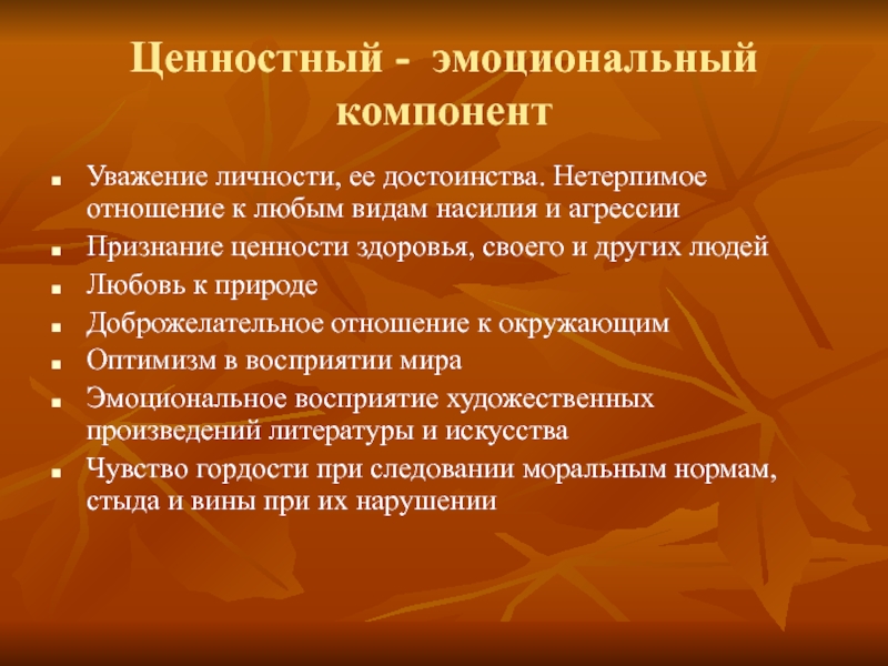 Проект занятия развивающего эмоционально ценностную сферу обучающихся