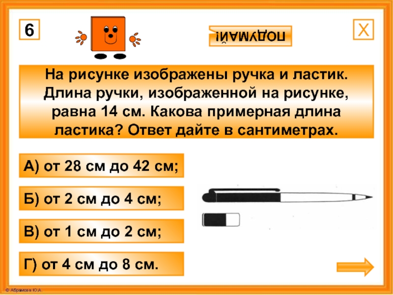 На рисунке изображены багет и булка длина багета составляет 48 см определите примерную длину