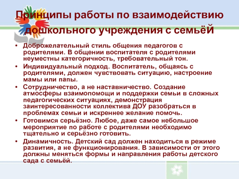 Аукцион педагогических проектов по взаимодействию с родителями