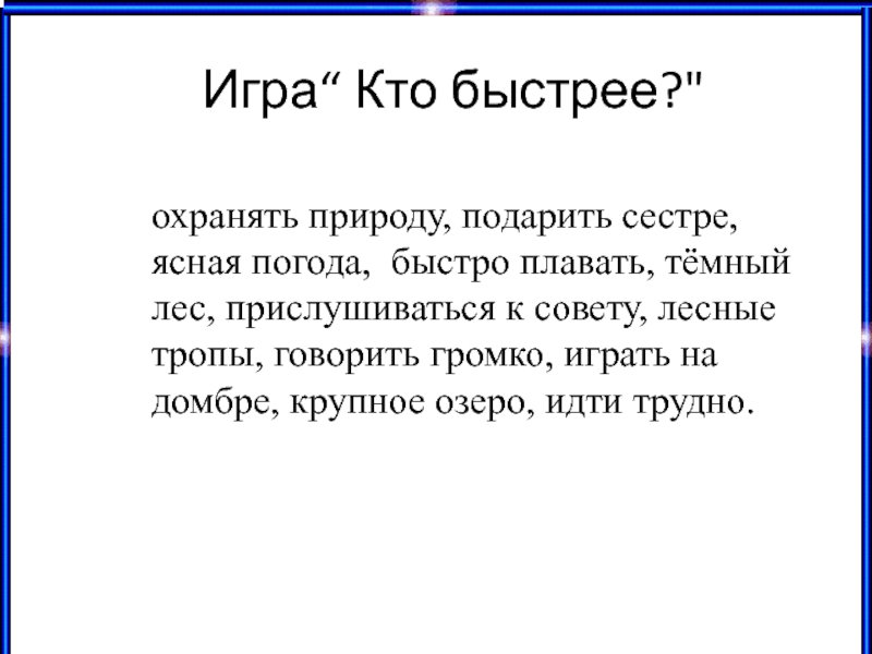 Панорамный урок по русскому языку презентация