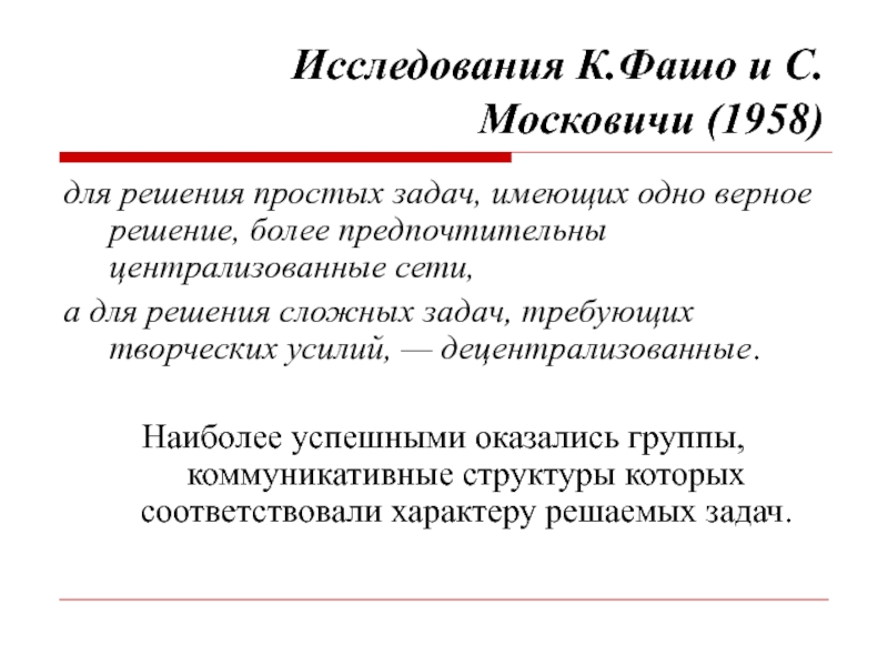 Теория социальных представлений с московичи презентация