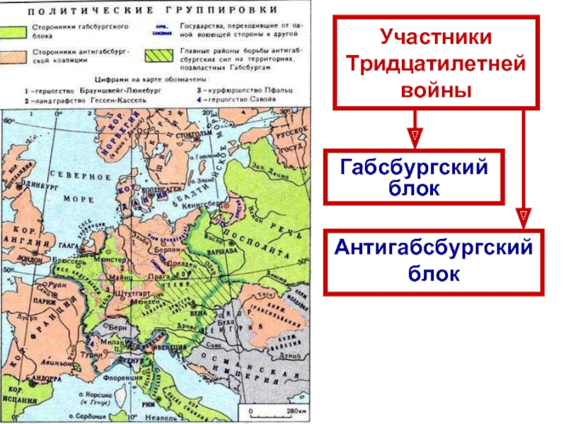 Тридцатилетняя война контурная карта