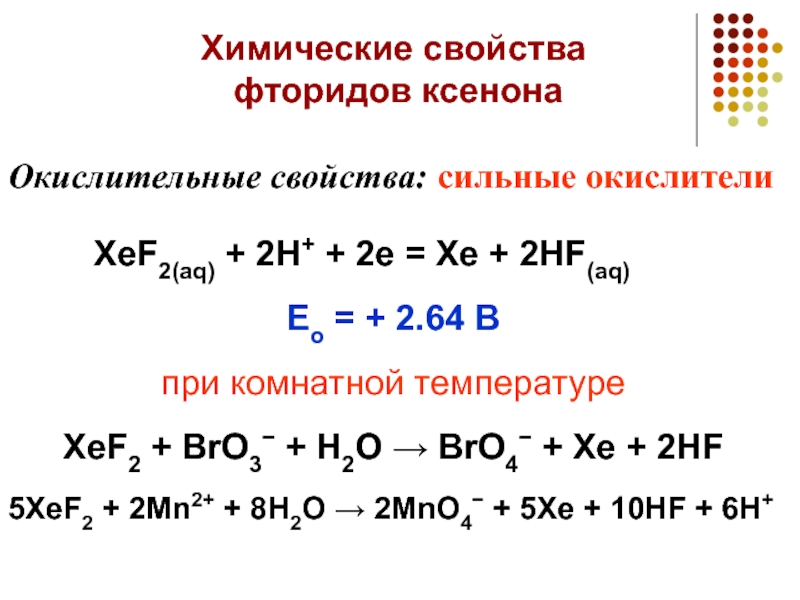 Восстановительные свойства сильнее выраженного металла. F2+xe >xef6. Xef4+h2o= xeo3+xe+o2+hf2.